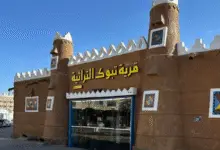 مطعم القرية التراثية بتبوك