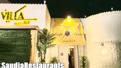 فيلا القهوة