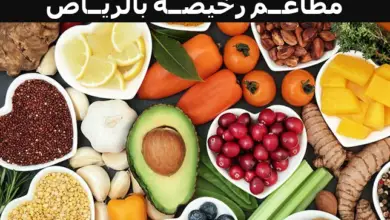 مطاعم رخيصة بالرياض