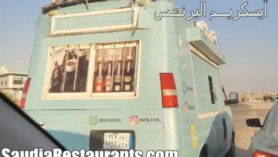 ايسكريم البرنس