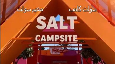 مخيم سولت كامب