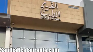 الفريج الاول