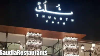 ثلث كافيه