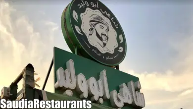 شاهي ابو وليد