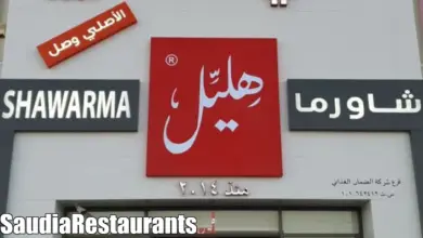شاورما هليل الرياض