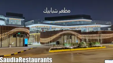مطعم شبابيك