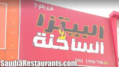 البيتزا الساخنة