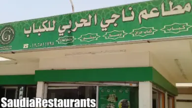 كباب الحربي
