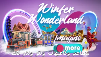 مطاعم ومقاهي ونتر وندر لاند