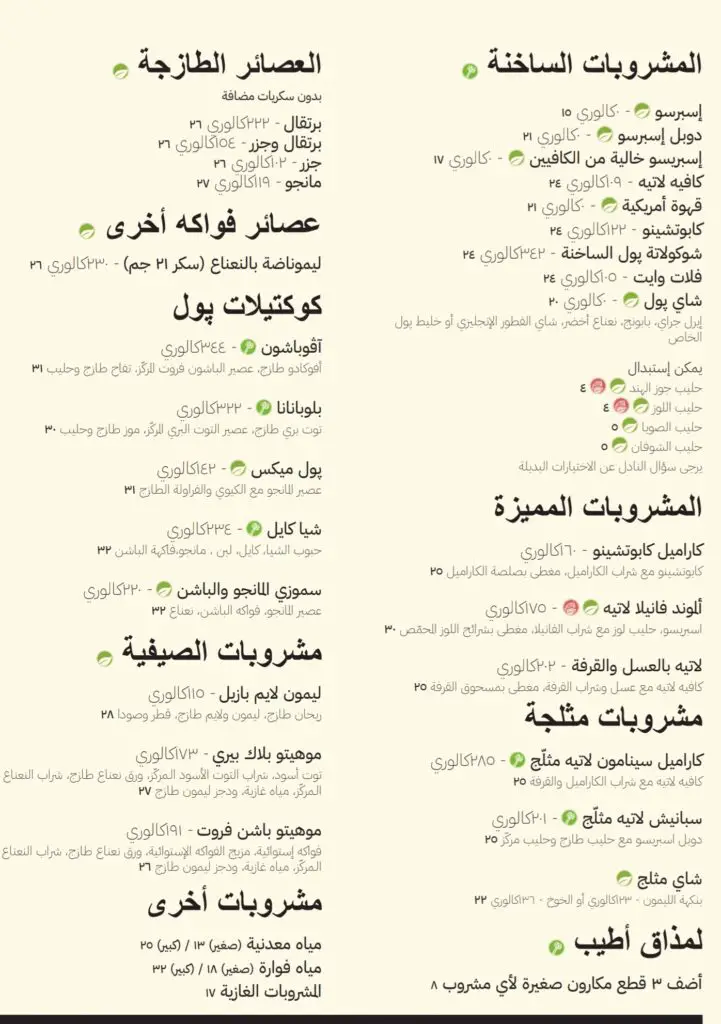 منيو بول كافيه