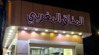 المذاق المغربي كافيه