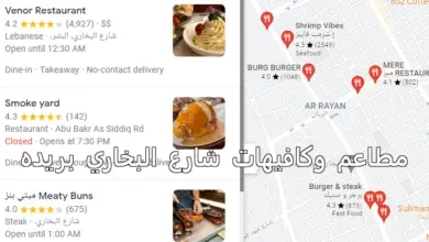 مطاعم وكافيهات شارع البخاري بريدة