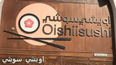 اويشي سوشي