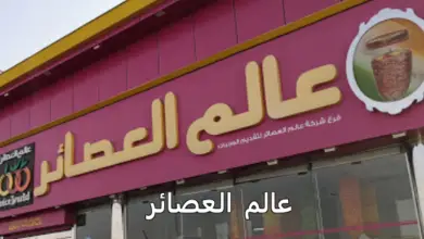 عالم العصائر