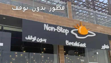 فطور بدون توقف