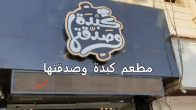 كبدة وصدقتها