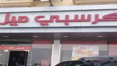 مطعم كرسبي ميل