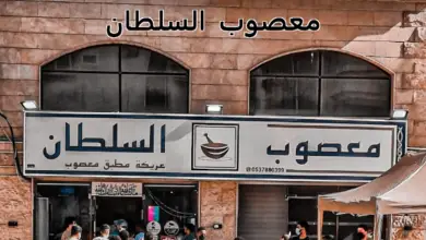 مطعم معصوب السلطان