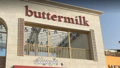 بترميلك