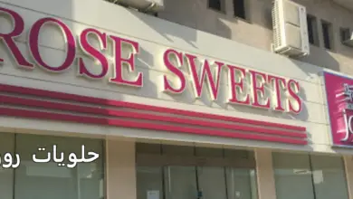 حلويات روز