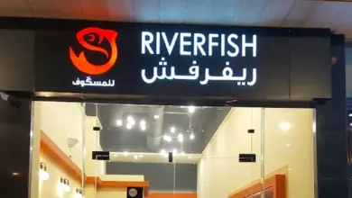 مطعم ريفرفش