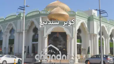 كوبر شندني