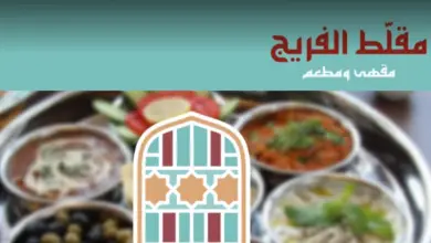 مقلط الفريج