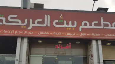 بيت العريكة