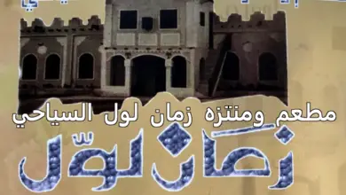 زمان لول