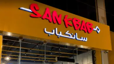 مطعم سانكباب