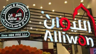 مطعم الليوان