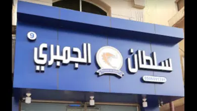 سلطان الجمبري