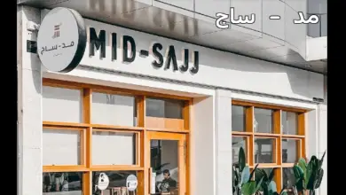 مد - ساج