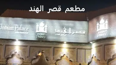 مطعم قصر الهند