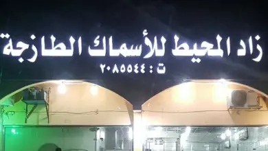 زاد المحيط