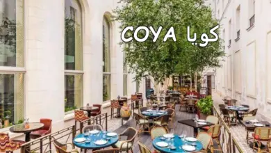 كويا COYA
