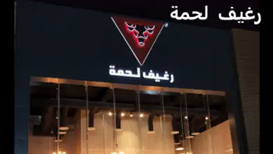رغيف لحمة