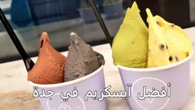 أفضل آيسكريم في جدة
