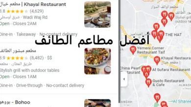 أفضل مطاعم الطائف