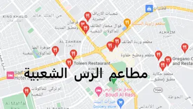 مطاعم الرس الشعبية