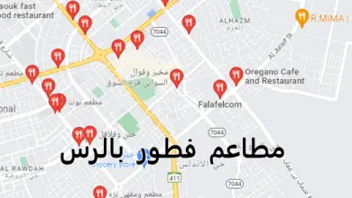 مطاعم فطور بالرس