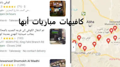 كافيهات مباريات أبها