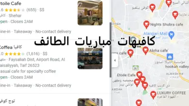 كافيهات مباريات الطائف