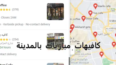 كافيهات مباريات بالمدينة