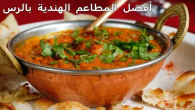 مطاعم هندية بالرس