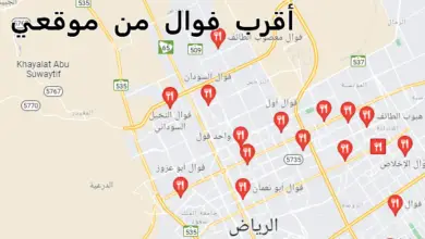 أقرب فوال من موقعي