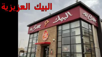 البيك العزيزية