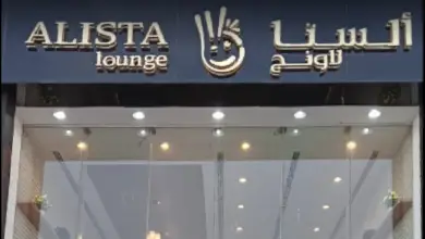 اليستا لاونج