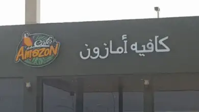 كافيه امازون