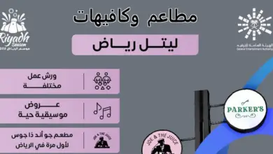 مطاعم ليتل الرياض